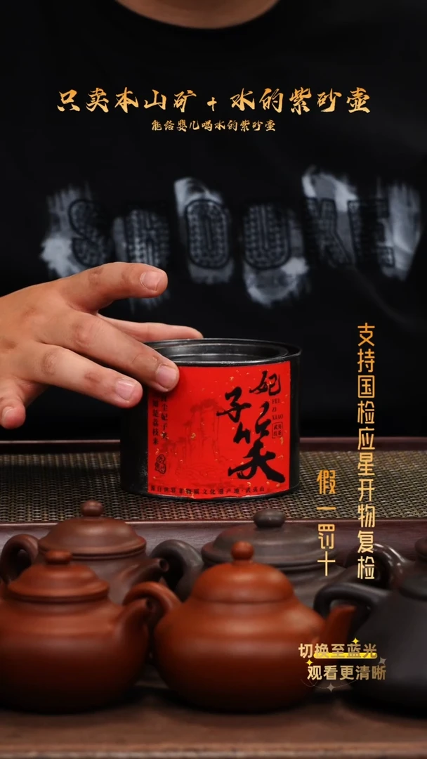 茶壶紫砂武夷山骏眉（妃子笑高香红茶）