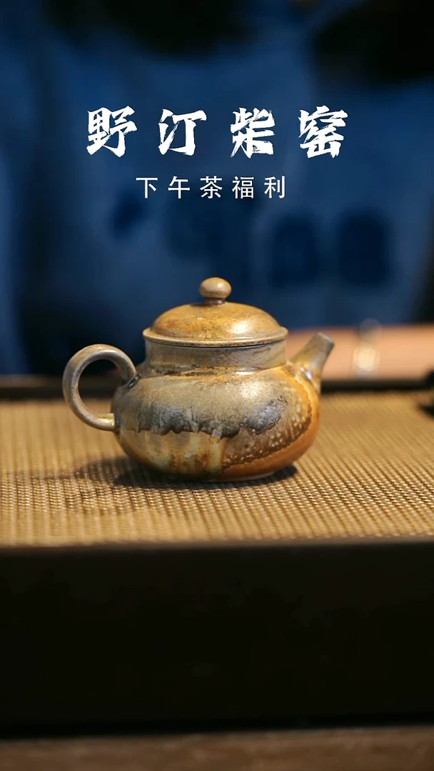 野汀柴窑手工手作@@YT450
