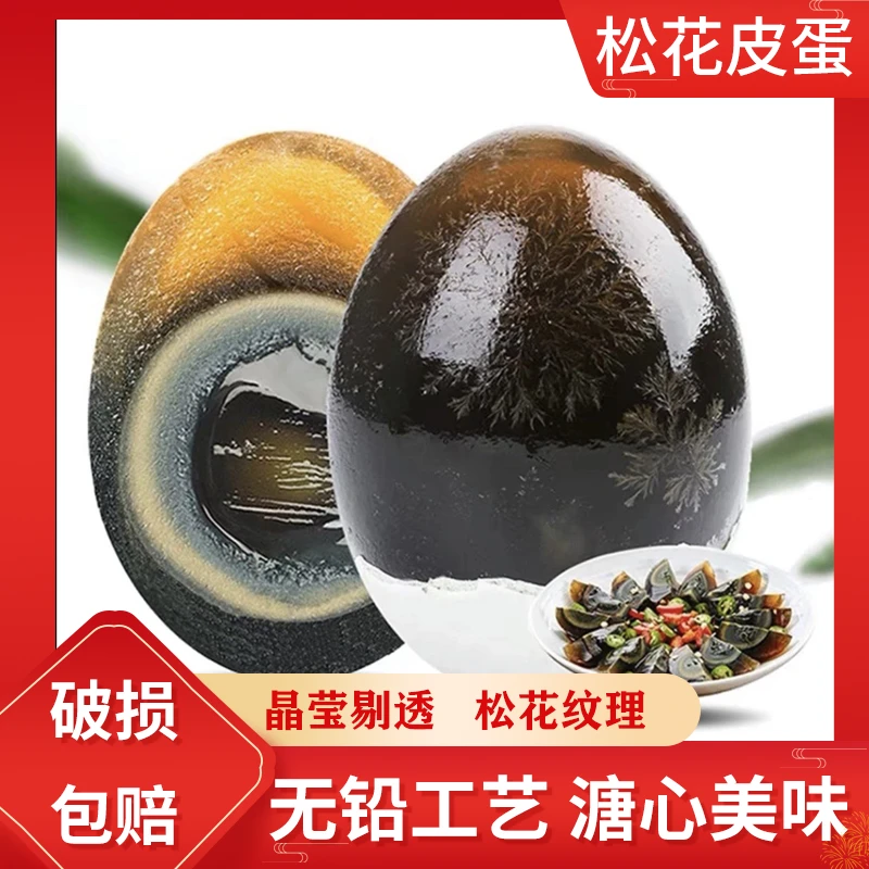 正宗鄱阳溏心松花皮蛋传统无铅工艺农家自制特色精品30枚/1750g