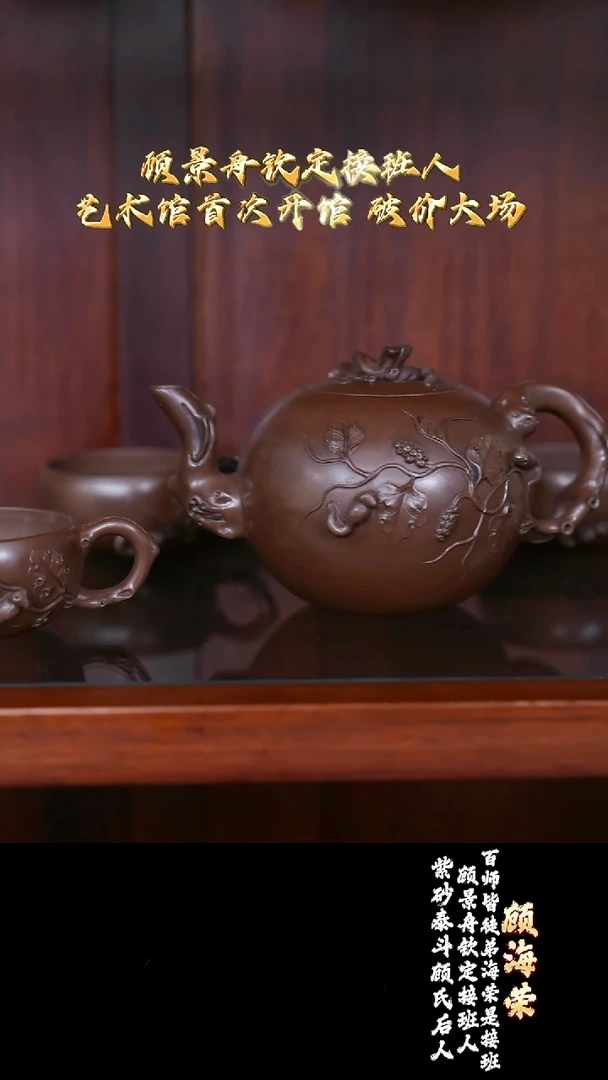 宜兴紫砂 GHR 紫泥 松鼠葡萄套组 530cc