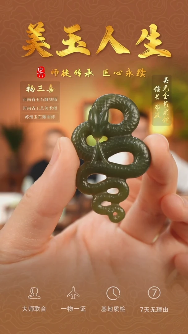 和田玉未镶嵌挂件3-蛇来运转  青玉