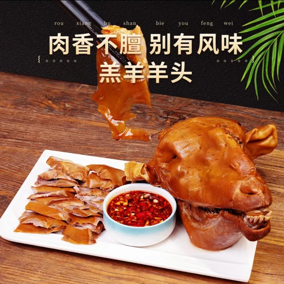 1个小号手工熟羊头鲁西南小尾寒羊羊头1斤半左右