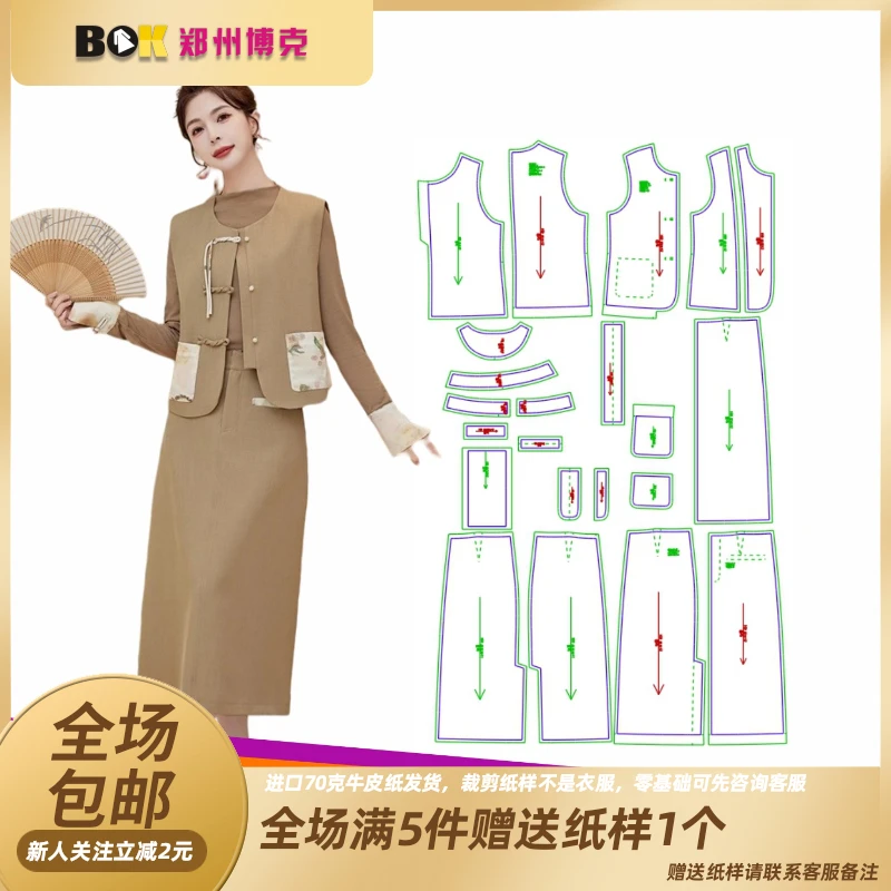 3146  服装纸样裁剪图女新中式套装马甲裙子两件套缝纫服装样板