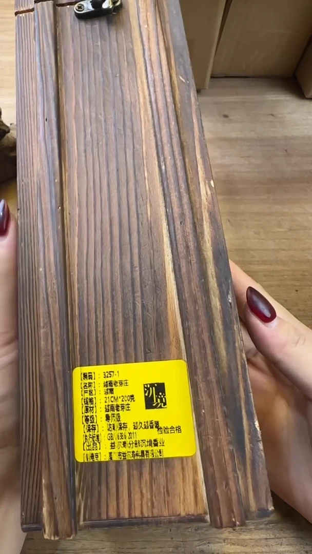 线香7号 3257-1 越南老芽庄 200克