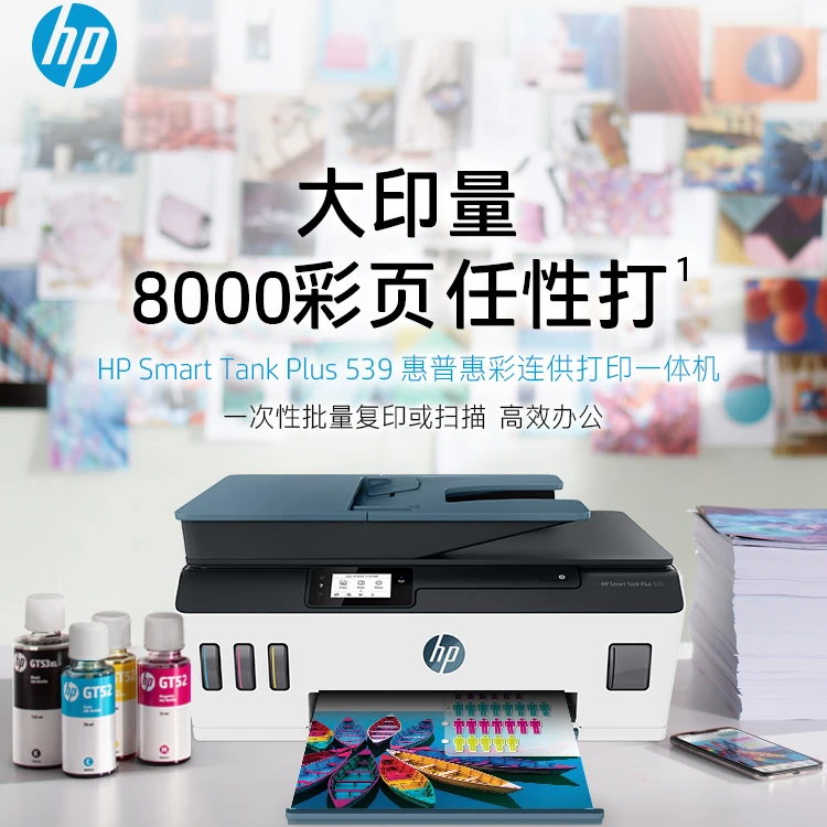 HP/惠普【双十二国补】539墨仓彩色打印机多页复印扫描无线一体机