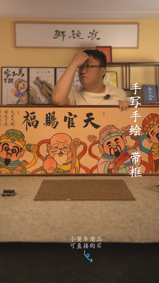 书法 160*45 书法摆（挂）件 编号 天官赐福
