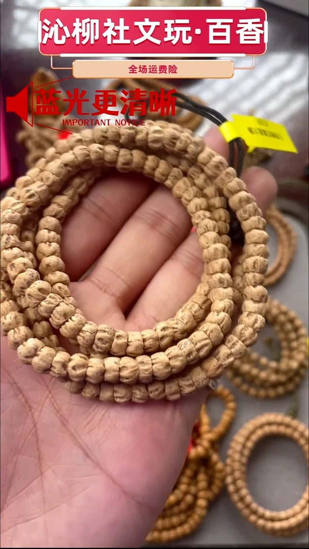 手串柏香籽/百香籽微切大肠