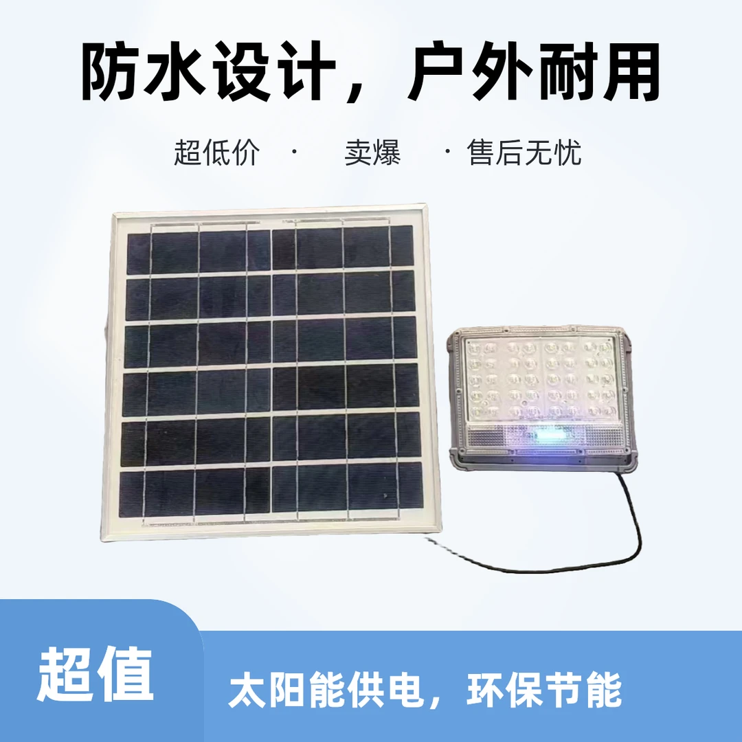 太阳能投光灯-战神系列