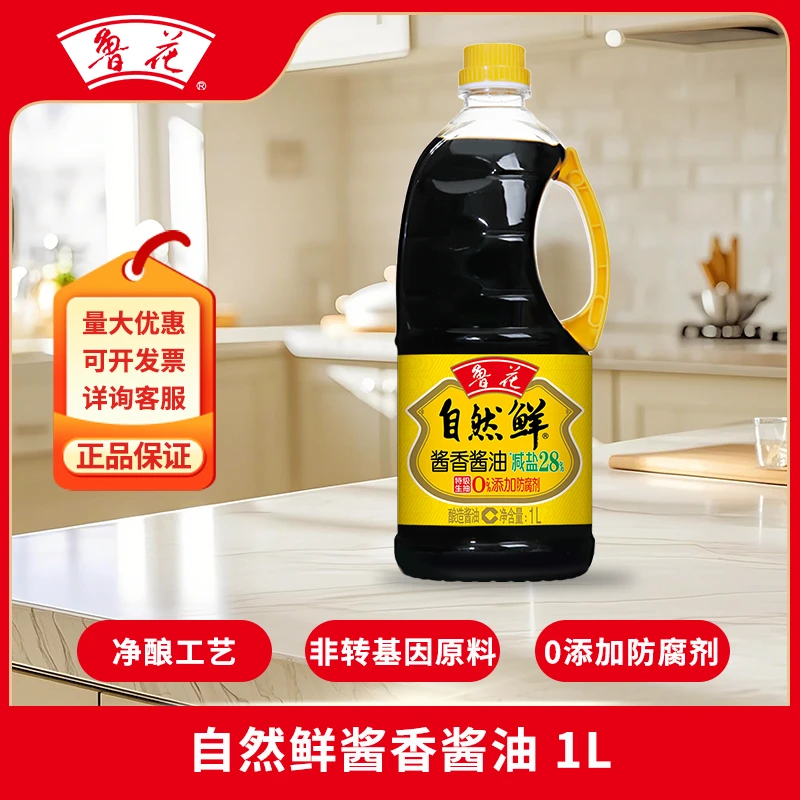 鲁花1L*1鲁花自然鲜酱香酱油非转基因特级生抽调味品酿造