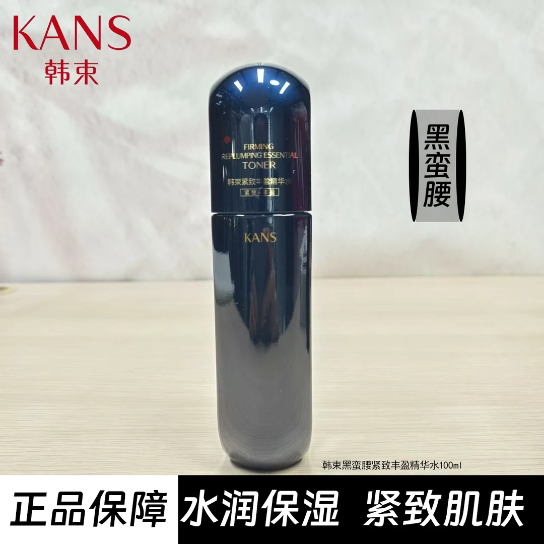 韩束黑蛮腰精华水100m【直播间福利】