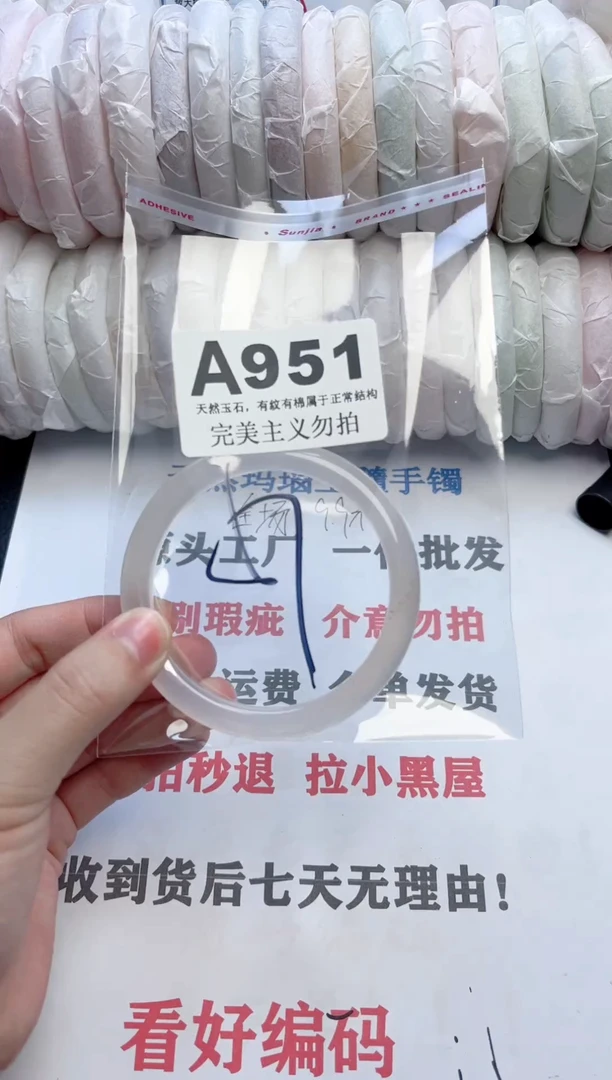 手镯玛瑙/玉髓未镶嵌951