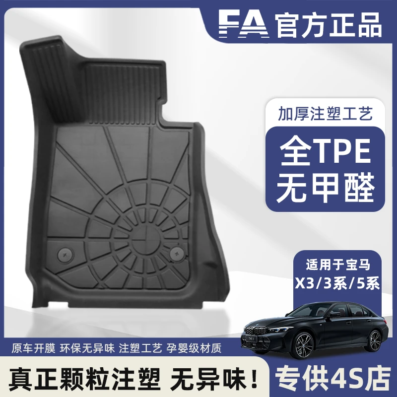 FA适用宝马3系X3X4X5IX3华晨TPE注塑脚垫宝马5系7系脚垫尾箱垫