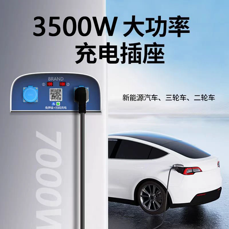 单插座3500w大功率扫码充电酒店/民宿付费充电出租房/小区/公司