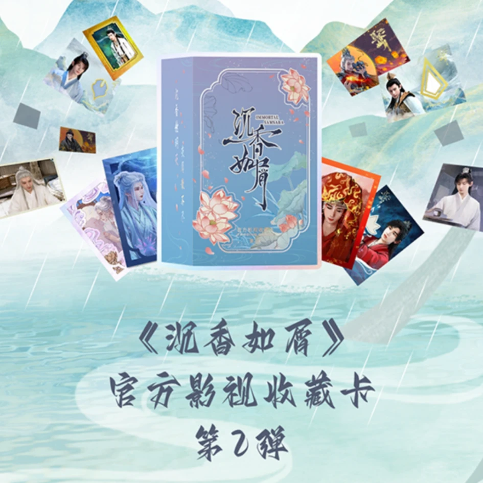 【平拆】《沉香如屑》第二弹正版授权官方影视收藏卡