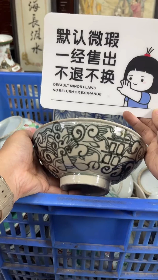 瓷器等***人【不退不换直播闪购】瓷器微瑕介意勿拍