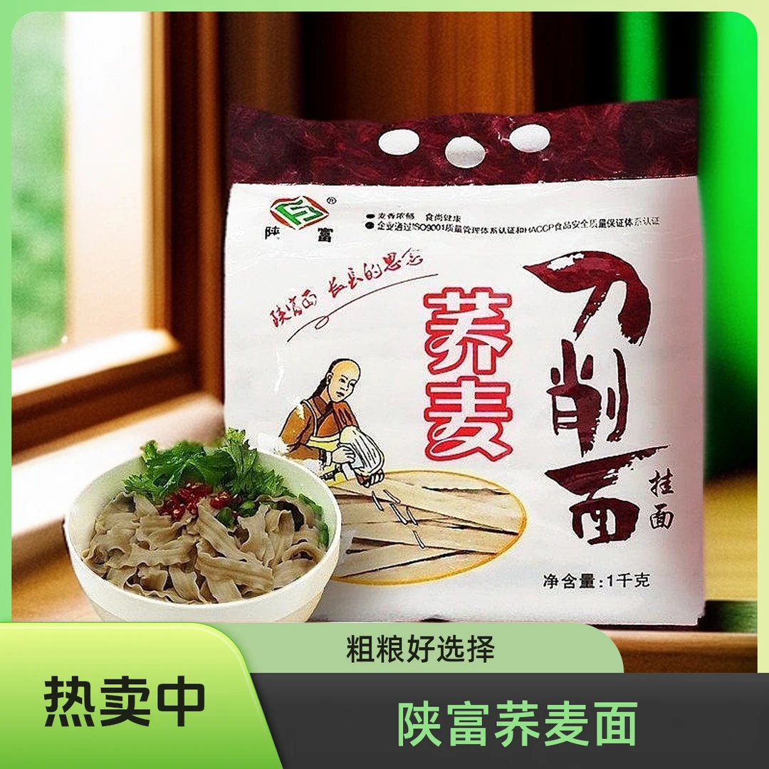 荞麦面刀削面条2000g宽挂面粗粮杂粮苦荞低脂凉面拌方便