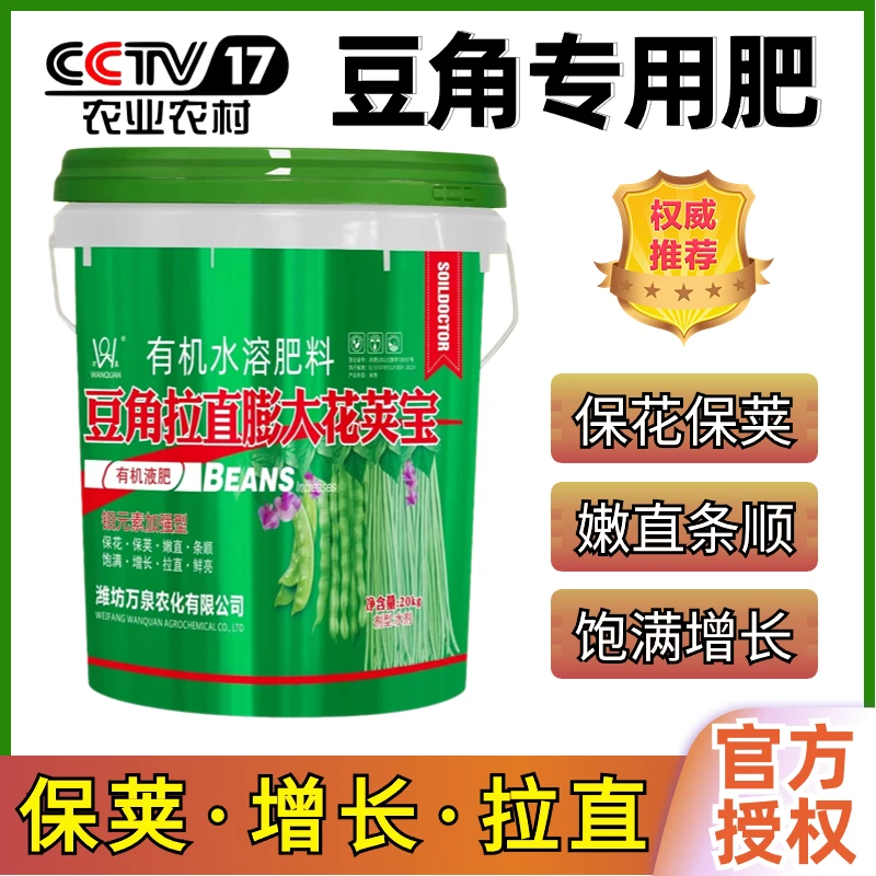 豆角豆类专用水溶肥保花结荚拉直拉长冲施肥矿源黄腐酸钾桶装