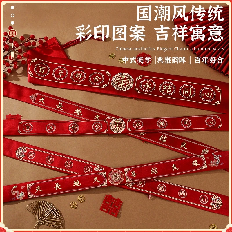 结婚腰带新郎新娘红色腰带腰缠万贯婚礼陪嫁可装钱婚庆用品大全W