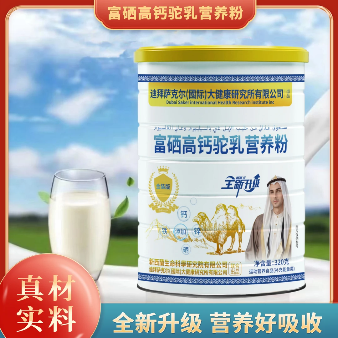 燕姐】新款升级—富硒高钙驼乳营养粉- 320g/桶