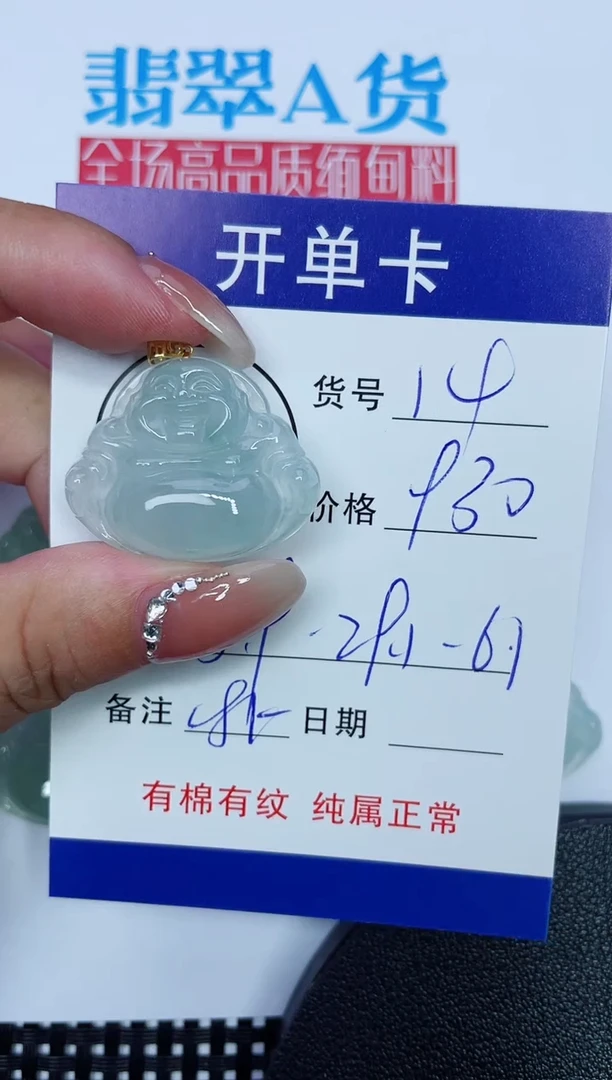 吊坠(赠链)18K金镶嵌翡翠14