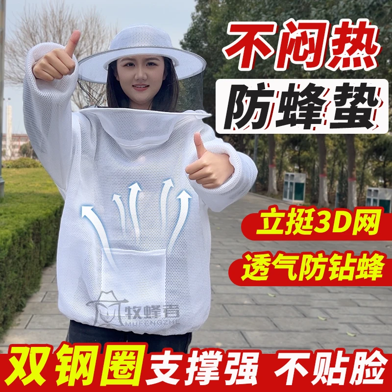 防蜂衣蜜蜂防护服3D空气棉防蜜蜂防蚊虫户外蜂衣养蜂工具