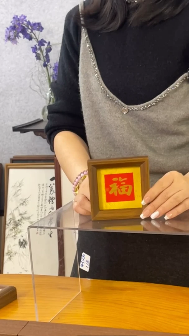 【闪购商品】书法【福】黄底红心11*11