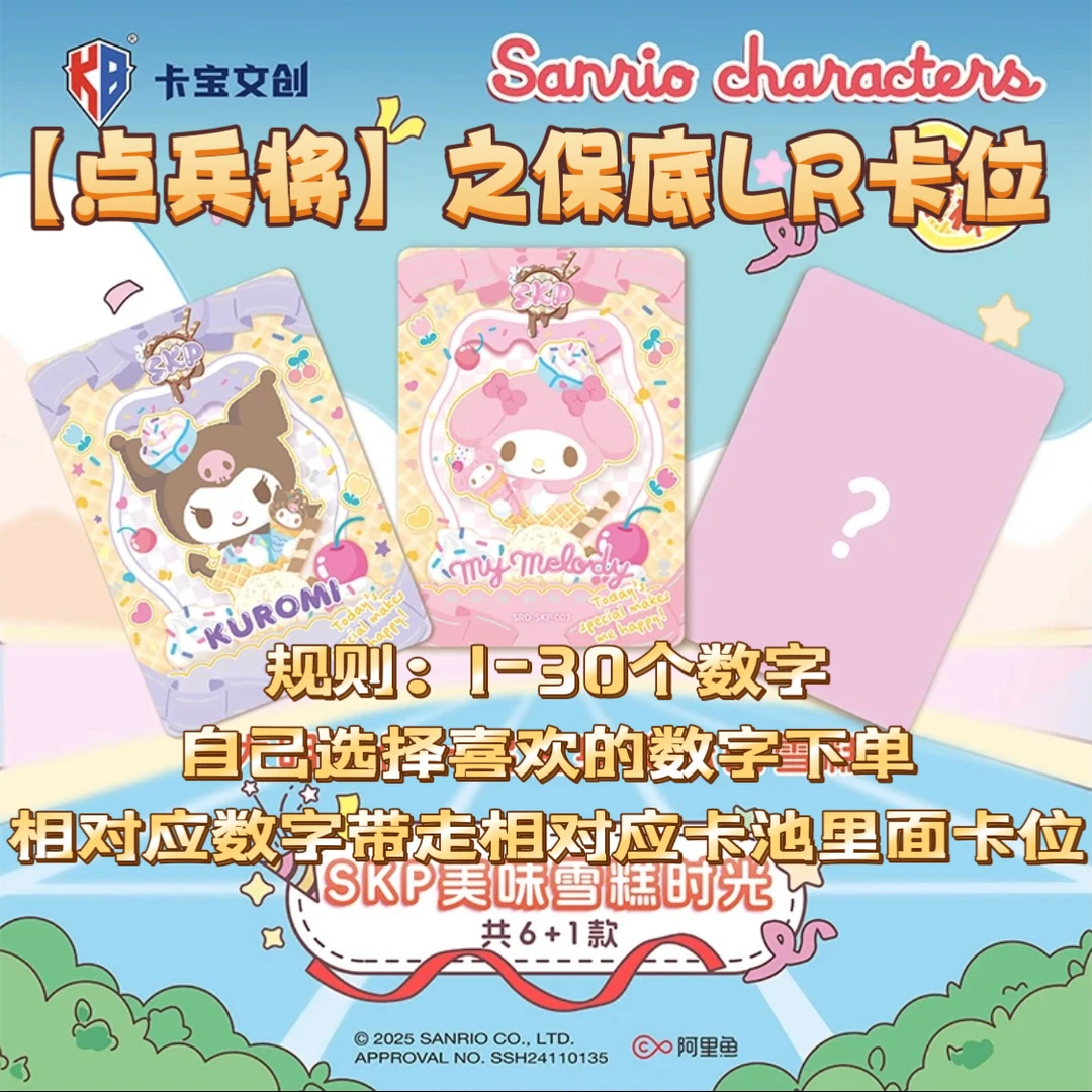 【点兵将】之卡位版 卡宝三丽鸥收藏卡牌