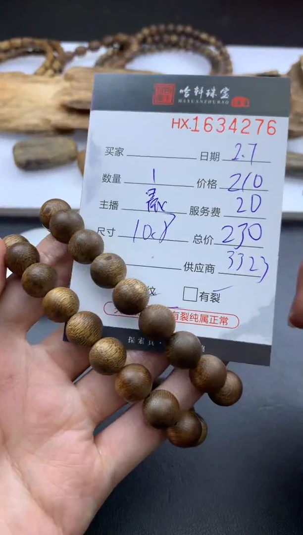 【闪购商品】沉香摆件哈轩 手串1（有纹有裂）