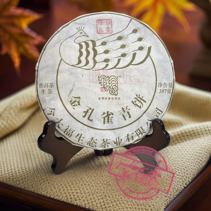 【安源茶行】2019年金孔雀青饼 班章五寨 云南普洱茶 七子饼茶