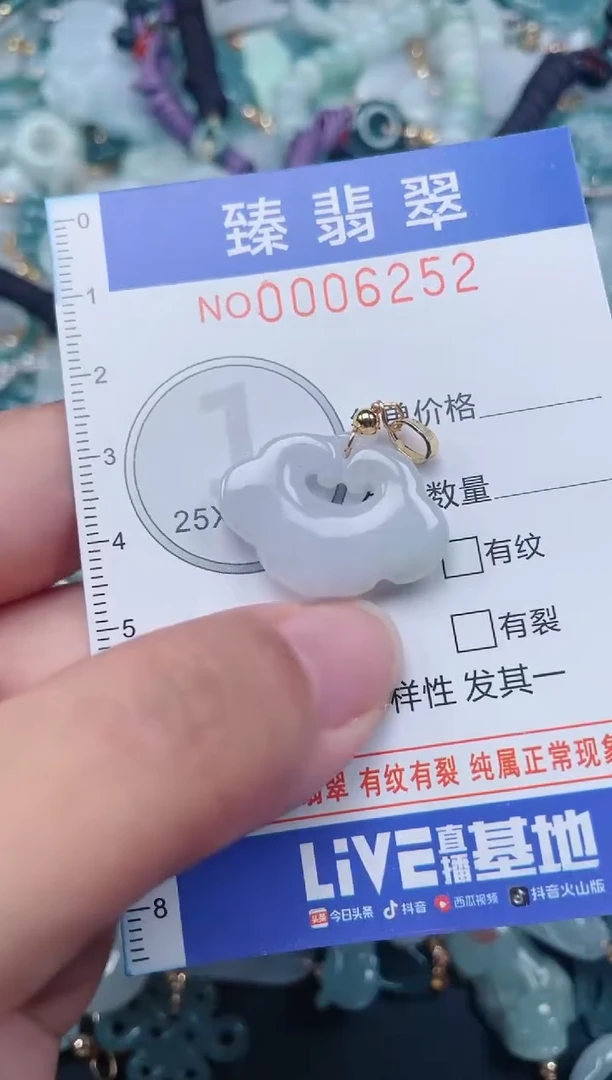 颈饰未镶嵌翡翠.0006252