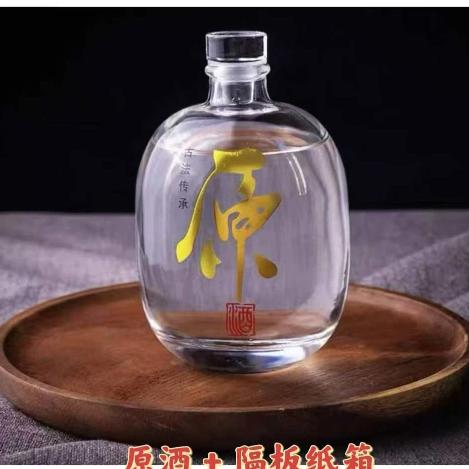 （定制专拍）500ml透明玻璃酒瓶原浆酒包装5套