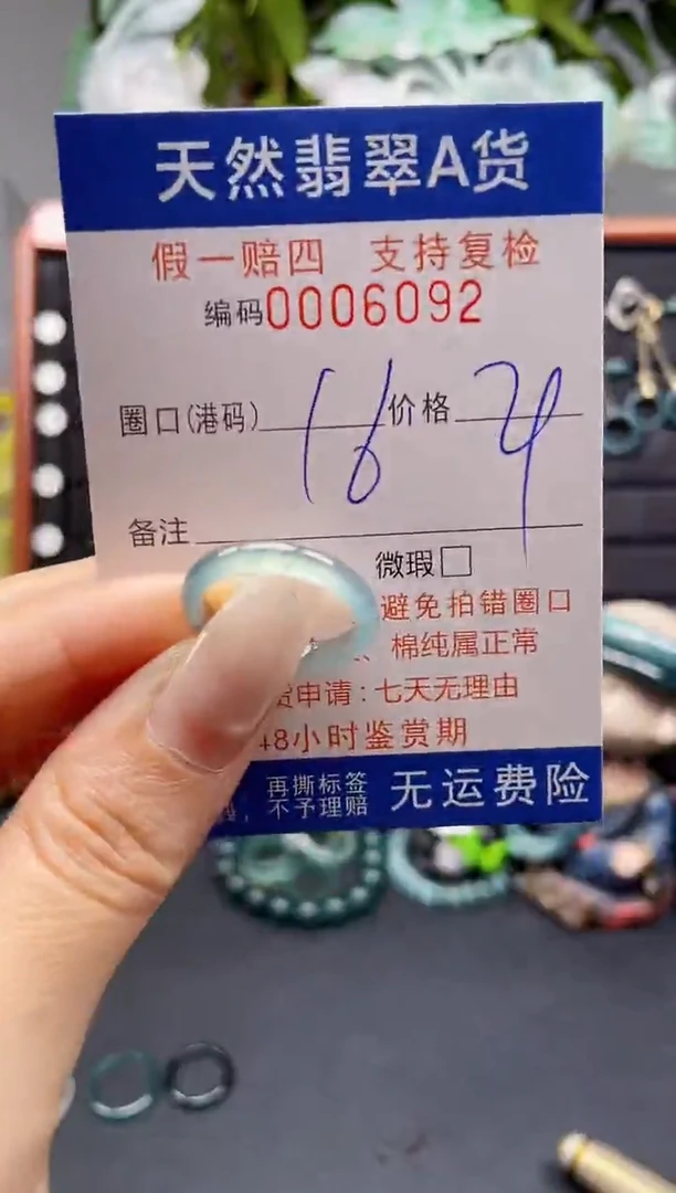 未镶嵌戒指翡翠16*6092