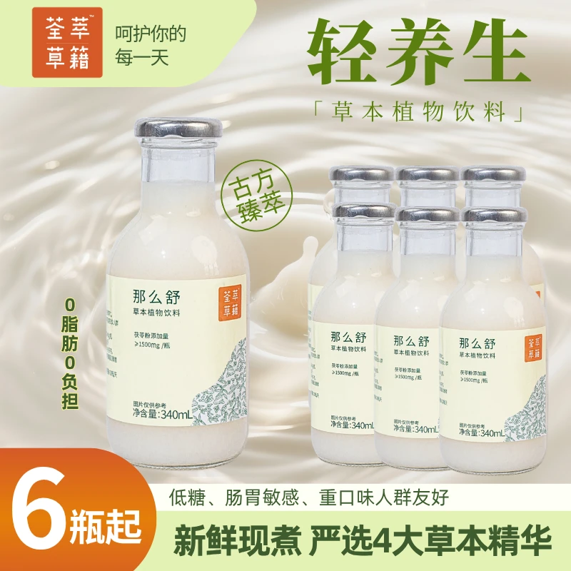 荃萃草籍那么舒茯苓草本饮料椰子味夏天解暑饮品低糖营养饮品冰镇