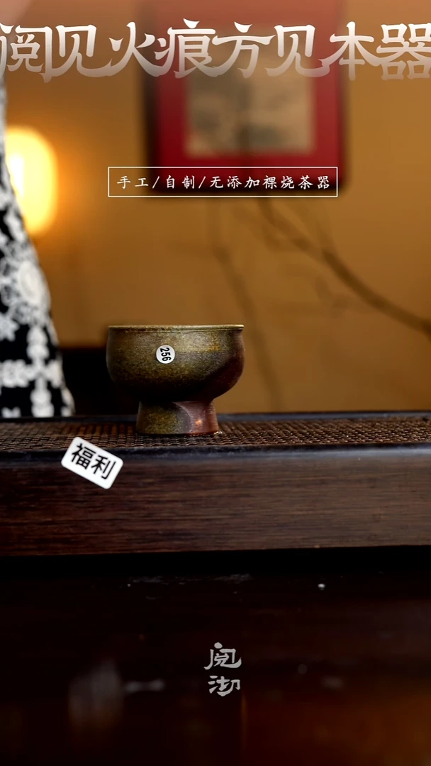 256瑕疵柴烧手工杯（杯子有小变形不作为瑕疵）