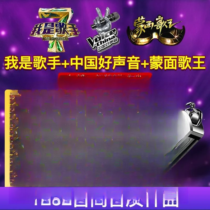 车载U盘 中国好声音我是歌手蒙面歌王 汽车音乐USB盘 无失真MP3