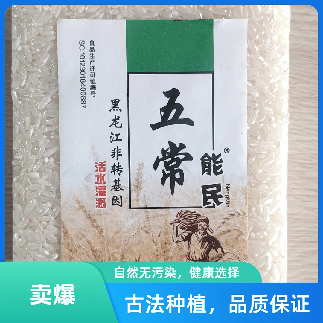 精品五常稻花香大米  500g一袋