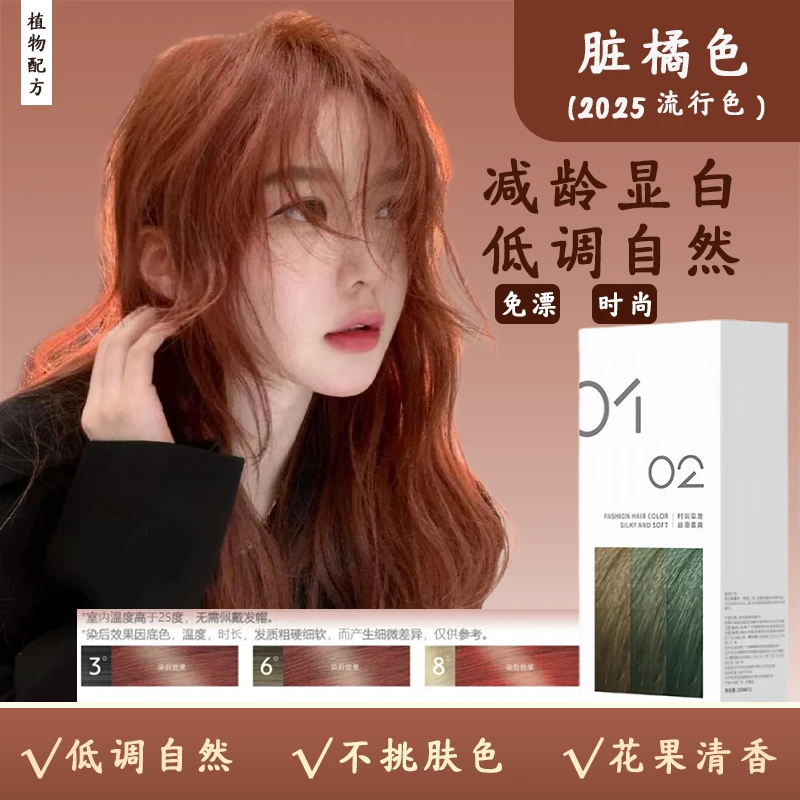 【买1送1】亿丝云染发色膏剂落日脏橘枫叶加州植物天然盖白家染显白