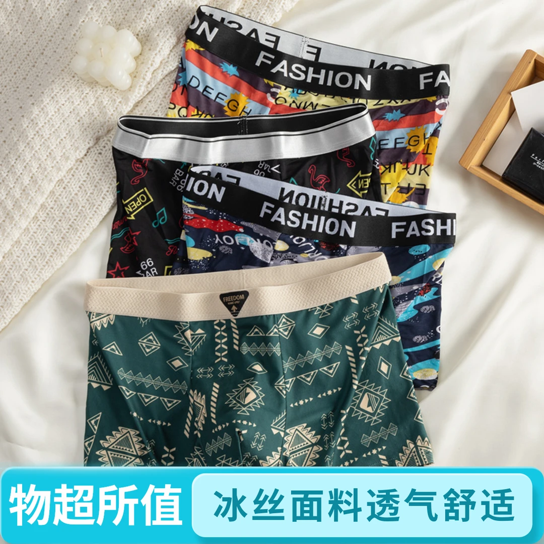 男士内裤冰丝无痕平角裤舒适透气青年大码印花中腰男生四角内裤头