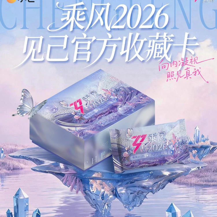 【KK非酋/欧皇】小芒《乘风破浪2026》见己浪姐7官方收藏卡 (代拆)