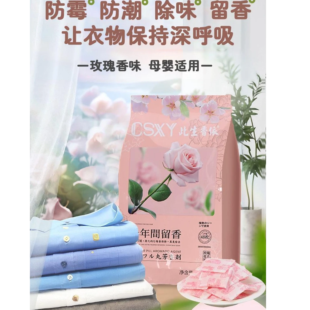 （新疆包邮）四季清香型花香樟脑丸衣柜防霉吸潮除异味独立包装