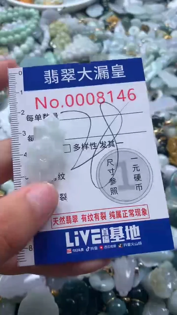 【闪购商品】翡翠吊坠(不含链)未镶嵌8146