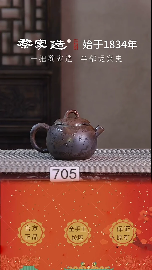 壶705F微瑕老火皱皮纹理约175cc薄胎柴烧球孔无盒