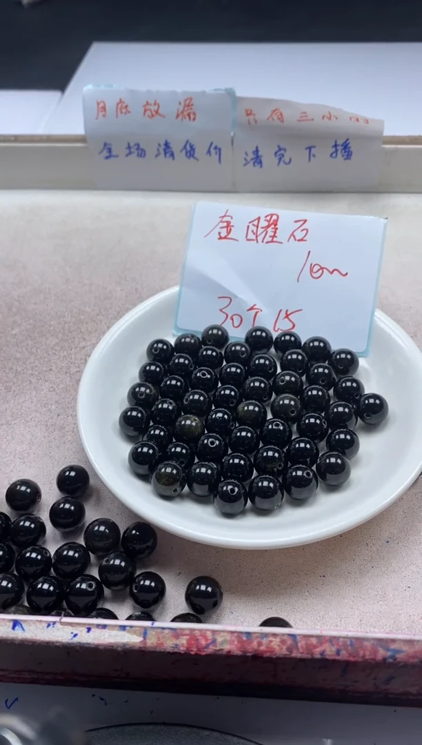 【闪购商品】玛瑙/玉髓颈饰未镶嵌w1483金曜石10mm*30颗