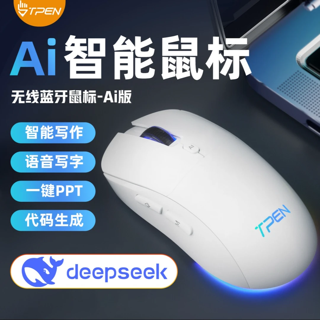 M2 AI智能鼠标接入deepseek办公神器教学会议激光笔无线可充电