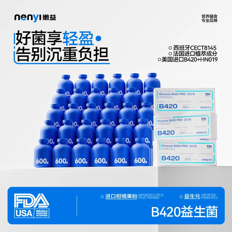 嫩益N1ceone B420 Pro 小燃瓶益生菌  特膳标准 进口菌株CECT8145
