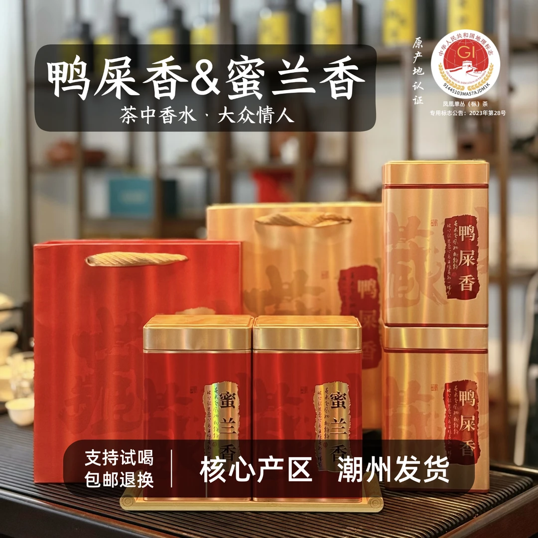 鸭屎香蜜兰香醇和回甘传统工艺正宗原产地潮州凤凰单丛单枞乌龙茶