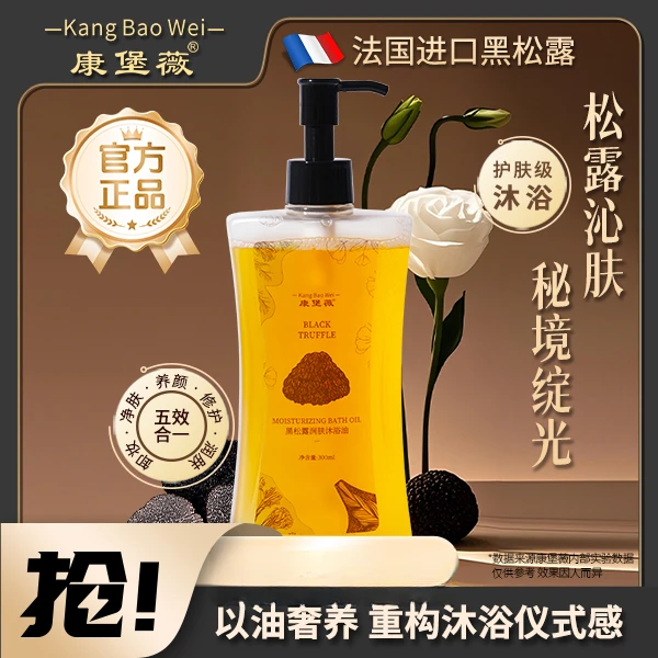 黑松露深层舒缓补水保湿清爽沐浴露持久留香茶香保湿沐浴油