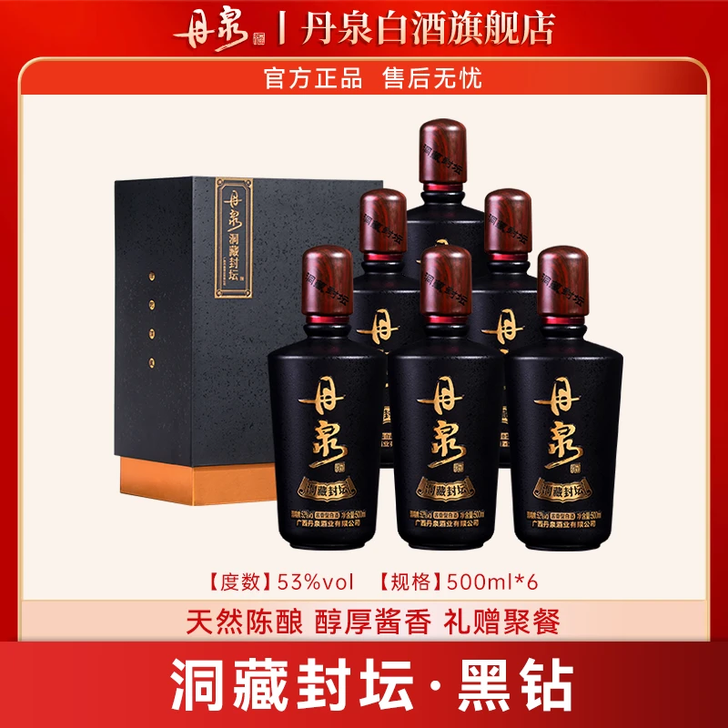 丹泉酱酒【黑钻】高端饭局必备佳品53度500ml*12