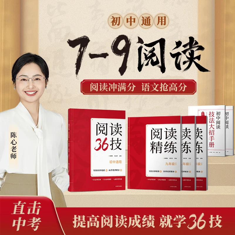 【查收短信填地址】初中 7-9年级陈心老师 初中阅读36技 技法教学法