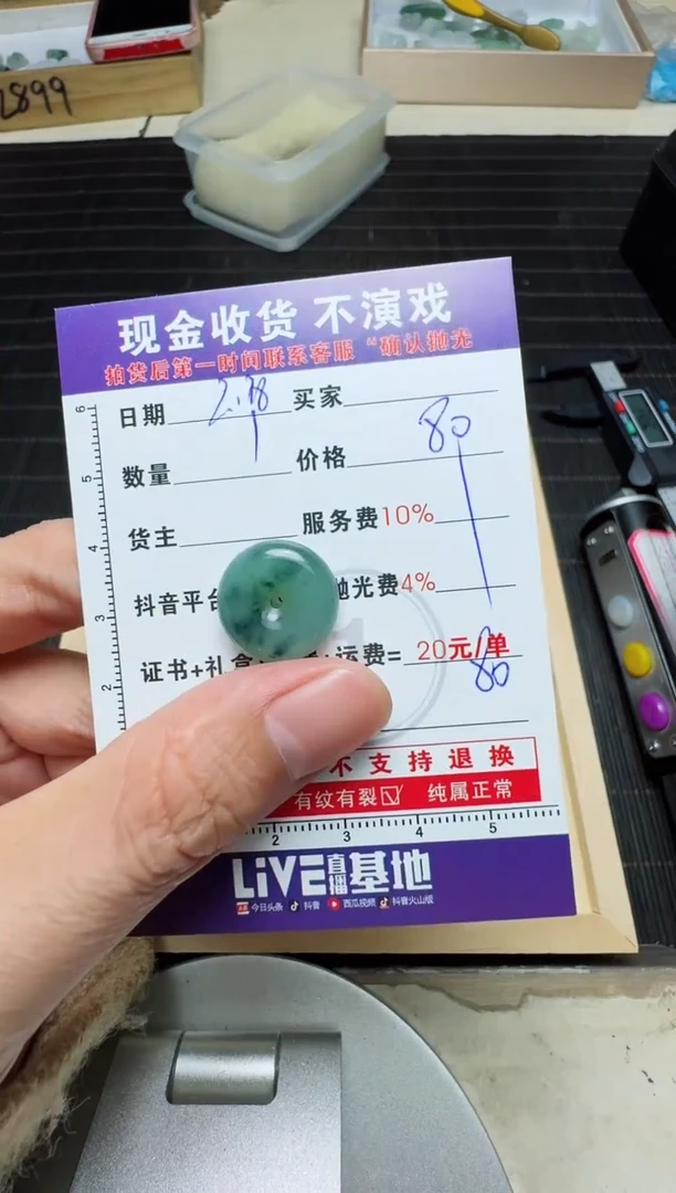 【闪购商品】定制翡翠未镶嵌0431028506